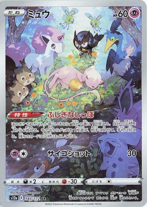 Mew 183/172 - S12a: VSTAR Universe (S12a)