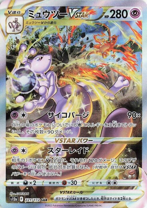 Mewtwo VSTAR - 221/172 - S12a: VSTAR Universe (S12a)