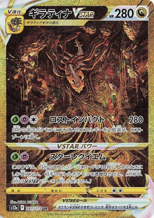 Giratina VSTAR - 261/172 - S12a: VSTAR Universe (S12a)