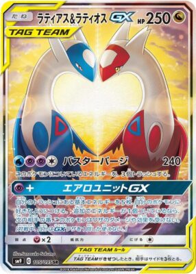 Latias & Latios GX - 105/095 - SM9: Tag Bolt (SM9)