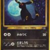 Umbreon Crossing the Ruins
