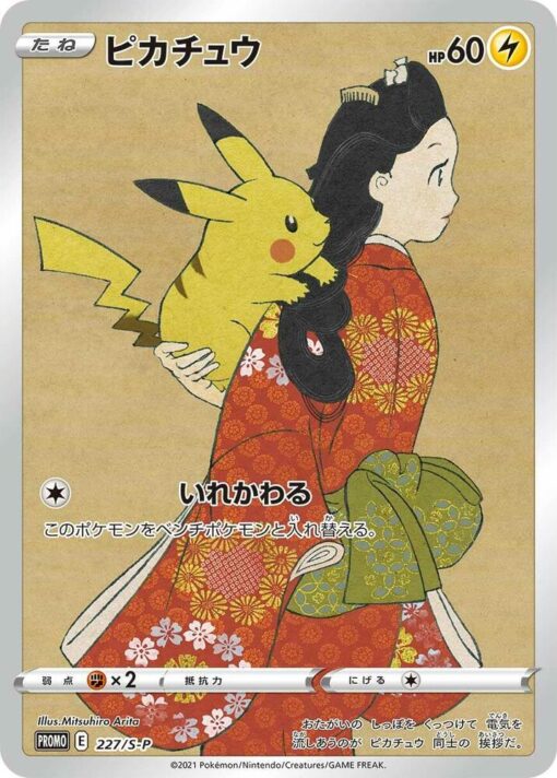 Pikachu 227/S-P - S-P: Sword & Shield Promos (S-P)