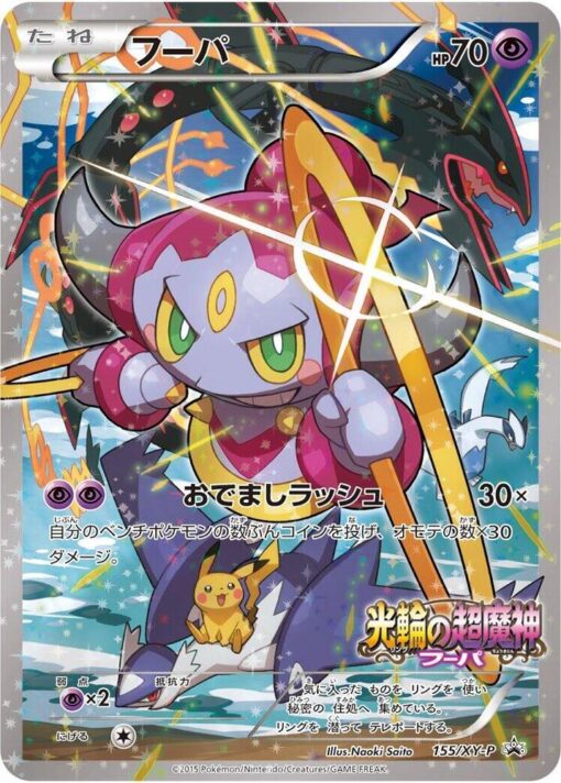 Hoopa155/XY-P - XY-P: XY Promos (XY-P)