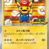 Mario Pikachu - 293/XY-P - XY-P: XY Promos (XY-P)