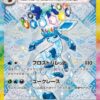 Glaceon ex 206/187 - SV8a: Terastal Fest ex (SV8a)