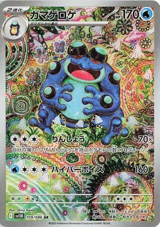 Seismitoad - 109/086 - SV11B: Black Bolt (SV11B) Seismitoad 109/086 - SV11B: Black Bolt (SV11B)