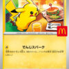 Pikachu - 020/M-P - M-P Promotional Cards (M-P)