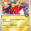 Hiroshima's Pikachu - 261/SV-P - SV-P Promotional Cards (SV-P)