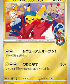 Hiroshima's Pikachu - 261/SV-P - SV-P Promotional Cards (SV-P)