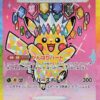 Pikachu ex - 234/193 - M2a: High Class Pack: MEGA Dream ex (M2a)