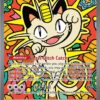 Meowth ex - 121/088