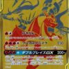 Reshiram & Charizard GX
