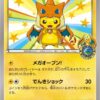 Mega Tokyo's Pikachu