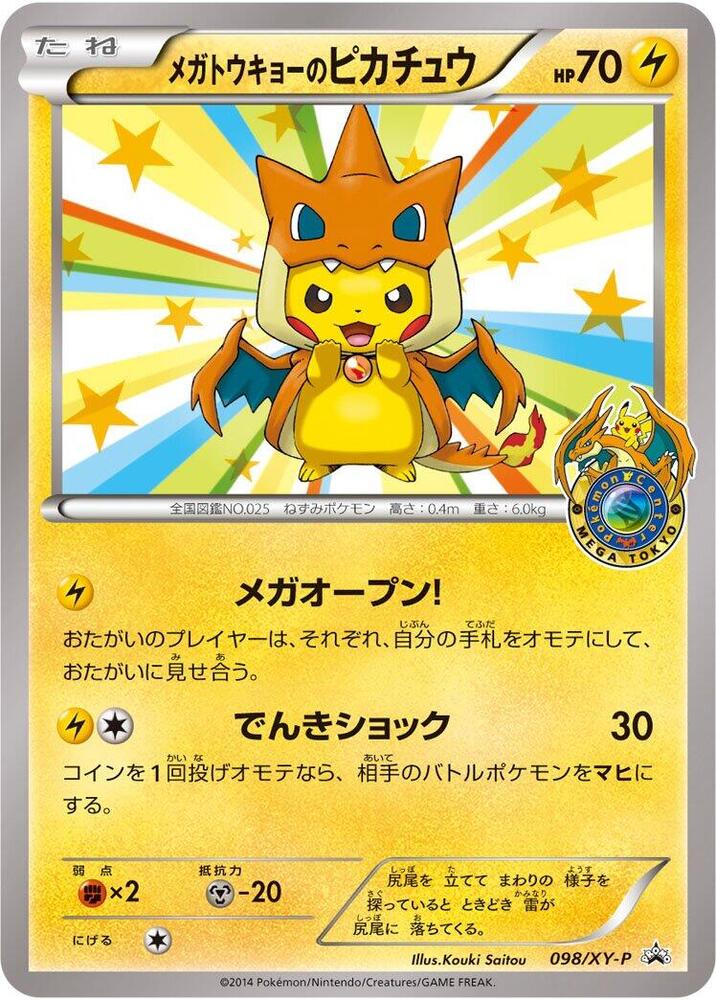 Mega Tokyo's Pikachu Mega Tokyo's Pikachu