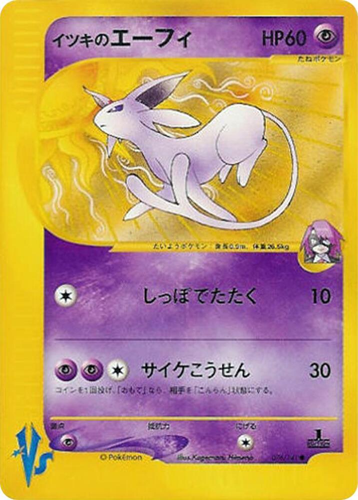 Will's Espeon - Pokemon VS Will's Espeon - Pokemon VS