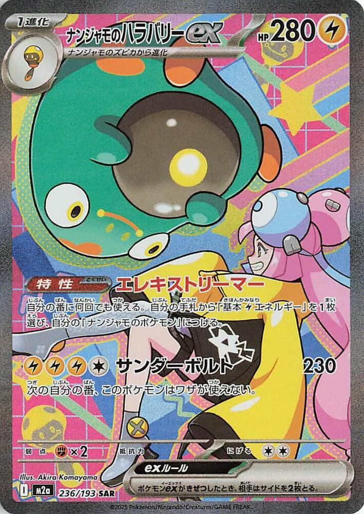 Iono's Bellibolt ex - 236/193 - M2a: High Class Pack: MEGA Dream ex (M2a) Iono's Bellibolt ex - 236/193 - M2a: High Class Pack: MEGA Dream ex (M2a)