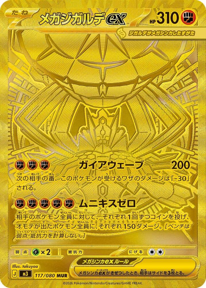 Mega Zygarde ex - 117/080 - M3: Nihil Zero (M3) Mega Zygarde ex - 117/080 - M3: Nihil Zero (M3)